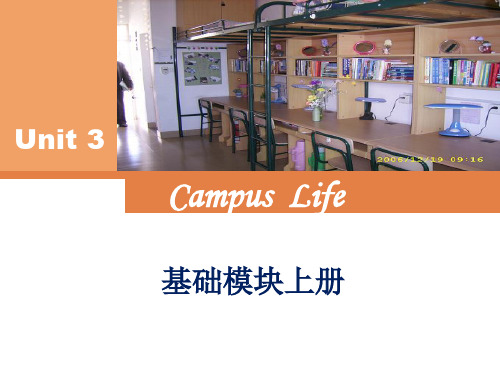 基础模块上册 Unit3 Campus life