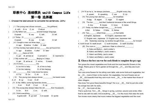 最新unit3-Campus-life---A-letter-to-a-friend职高基础模块上册