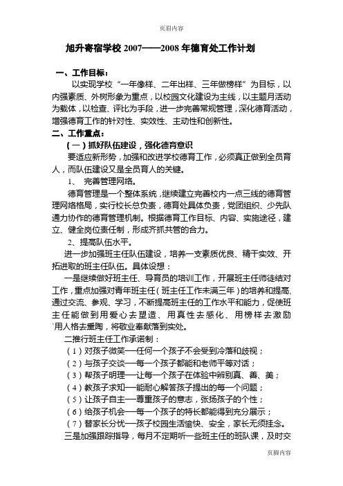 07下德育计划