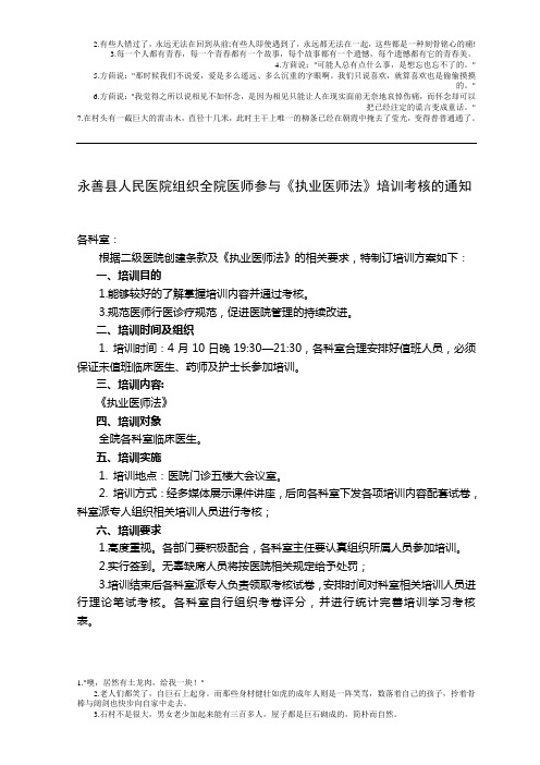 执业医师法培训通知