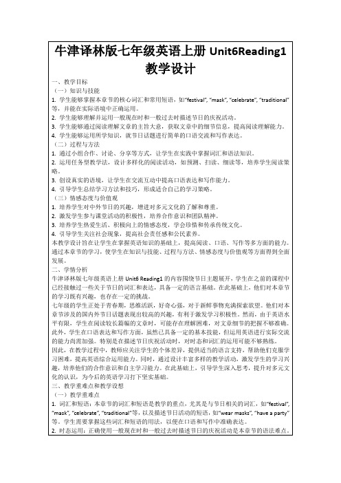 牛津译林版七年级英语上册Unit6Reading1教学设计