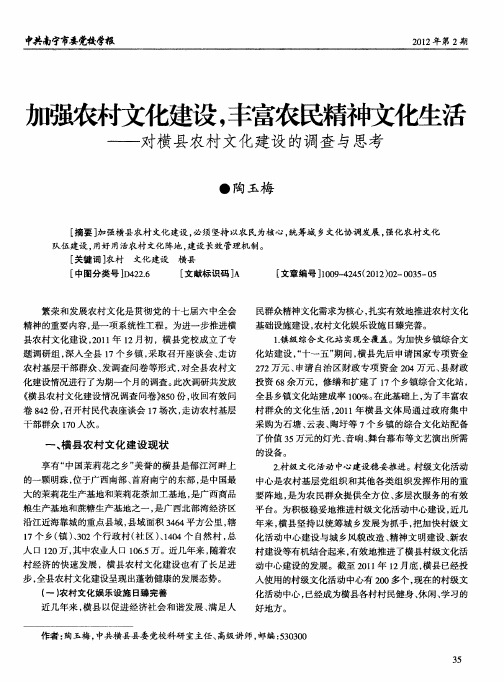 加强农村文化建设