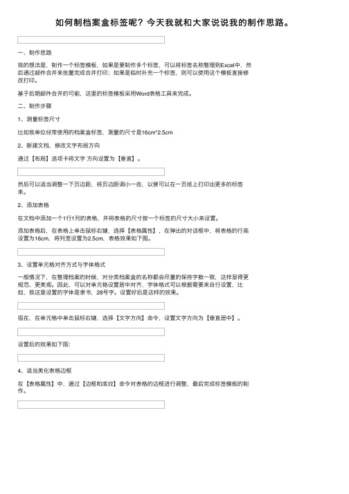 如何制档案盒标签呢？今天我就和大家说说我的制作思路。