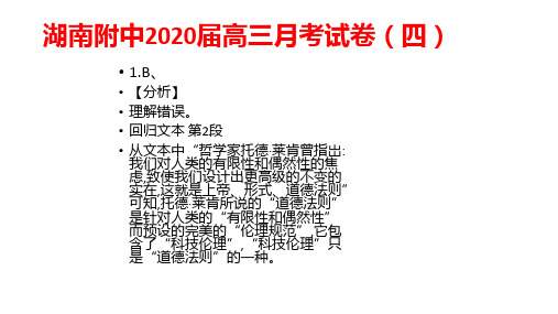 湖南师大附中语文2020届高三月考试卷(四)答案详解