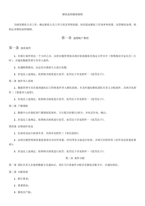 催收流程操作细则