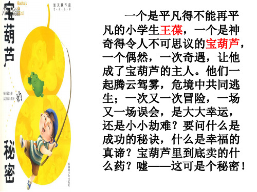 四1班《宝葫芦的秘密》读书分享会
