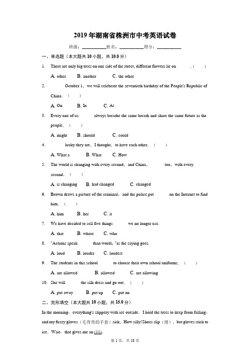 2019年湖南省株洲市中考英语试卷(有详细解析)