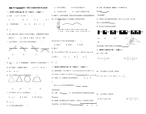 七年级数学第一学期期末学业检测  试题(共3页)