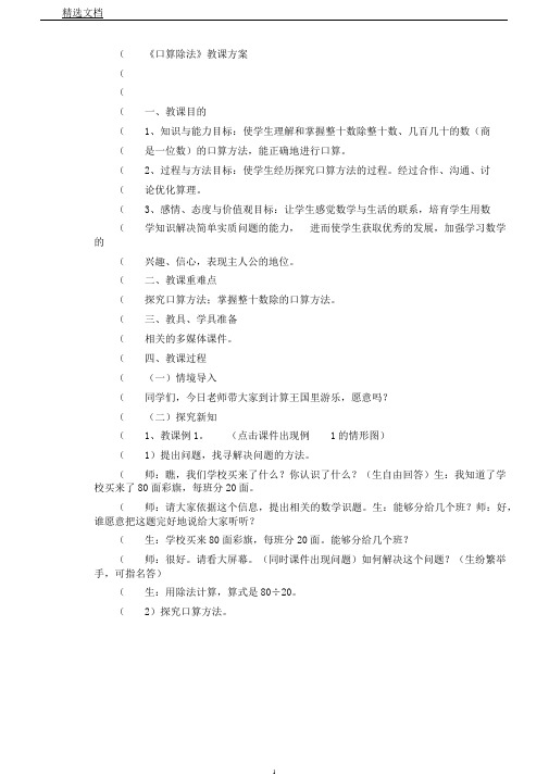 苏教版数学三年级上册《四两、三位数除以一位数1.整十、整百数除以一位数口算》8