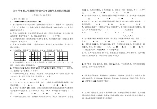 小学三年级数学思维能力竞赛卷