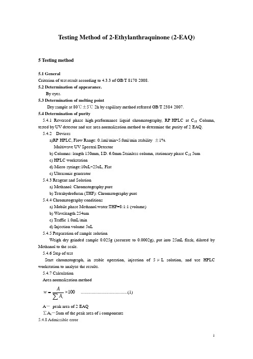 2-乙基蒽醌国标GBT23672-2009 翻译