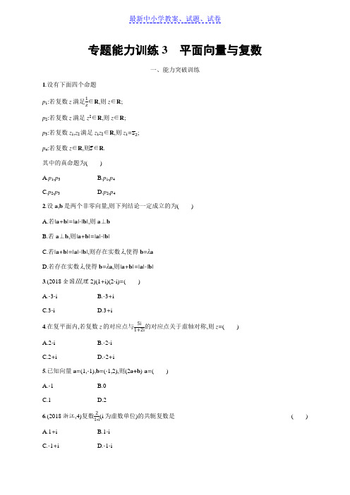 高考数学(理科,天津课标版)二轮复习专题能力训练 含答案3