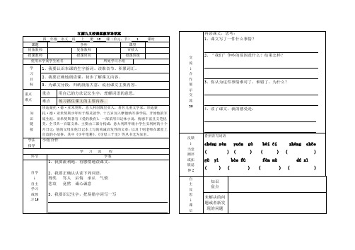 S版四年级语文上册导学案 18课 争吵