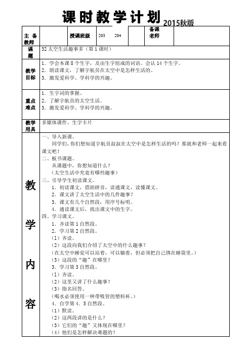 二年级语文上册32太空生活趣事多(第1课时)