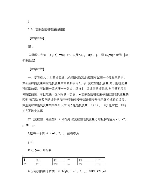 高中数学选修2-3人教A教案导学案2.3.1离散型随机变量的.