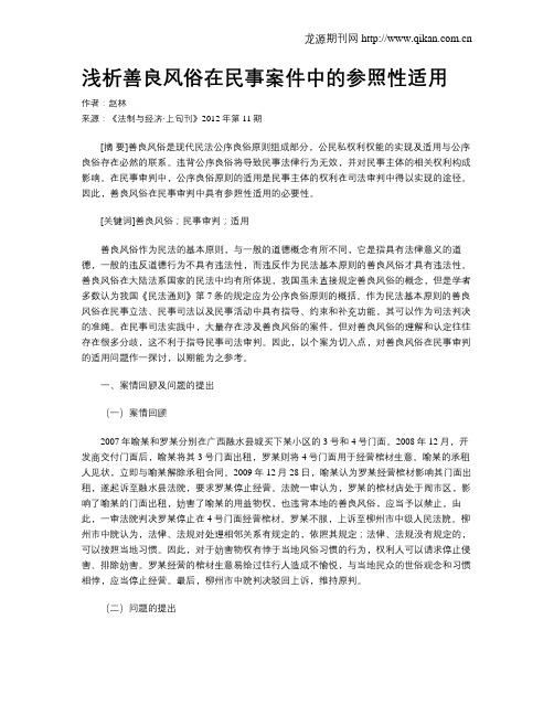 浅析善良风俗在民事案件中的参照性适用