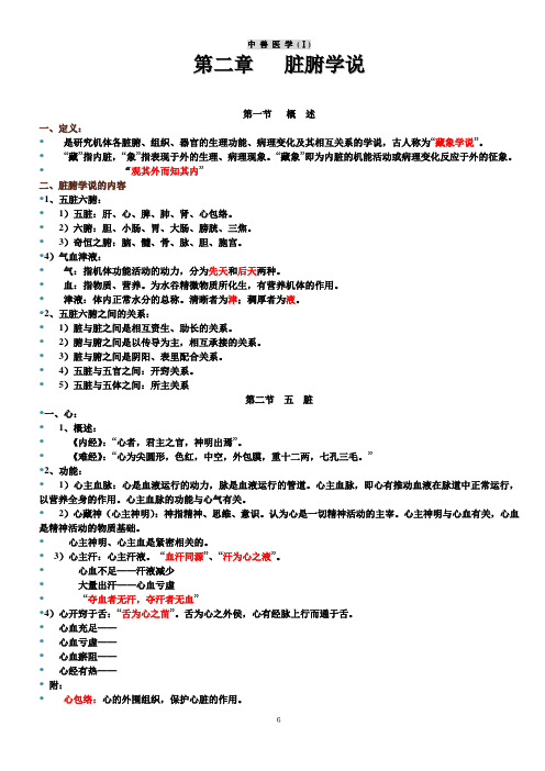 中兽医学课程讲义下