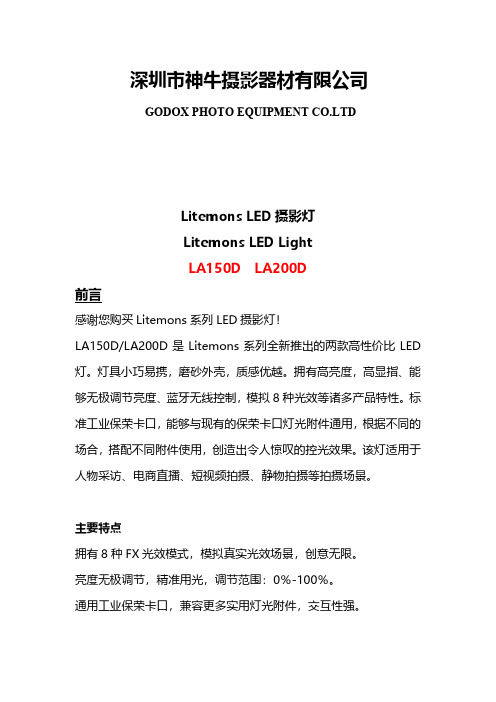 Litemons LED摄影灯 LA150D LA200D 说明书