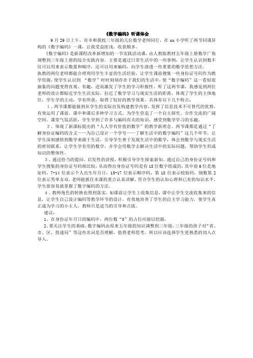 数字编码学习体会