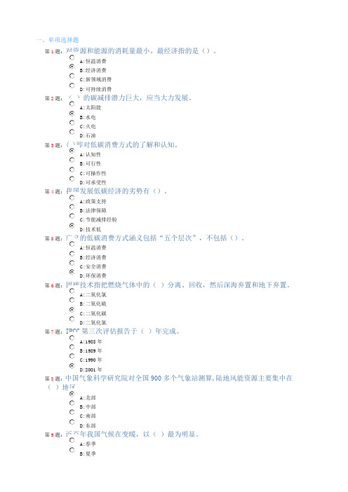 《低碳经济循环经济与加快经济发展方式转变》考试题库及参考答案