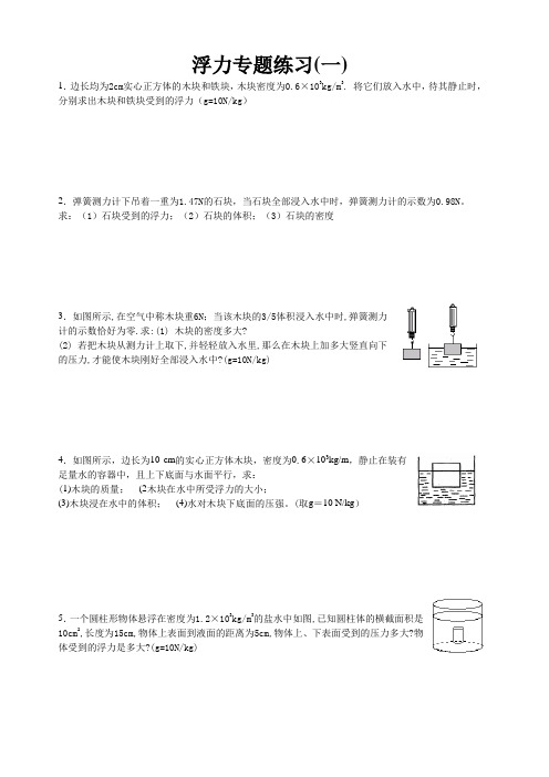 浮力大题难题专题练习(有答案)