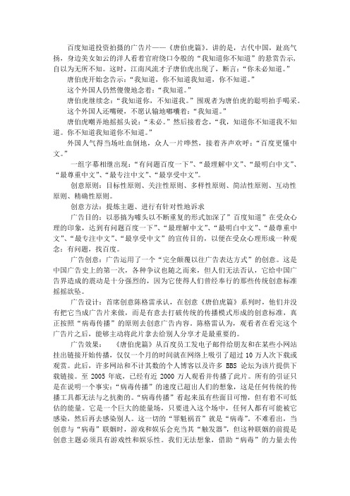 百度知道《唐伯虎篇》网络广告案例分析