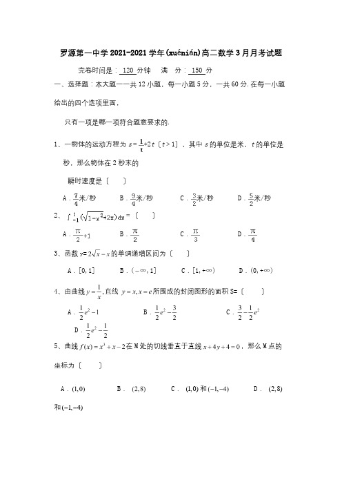 高二数学3月月考试题 2(共11页)