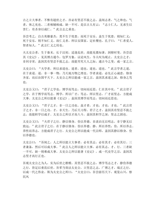 太史会曰文言文翻译