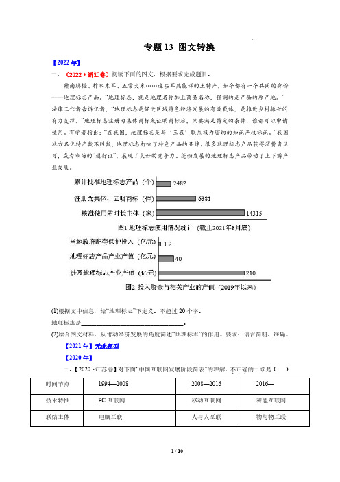 高考语文真题分项汇编(全国通用)专题13-图文转换-十年(2013-2022)-原卷版