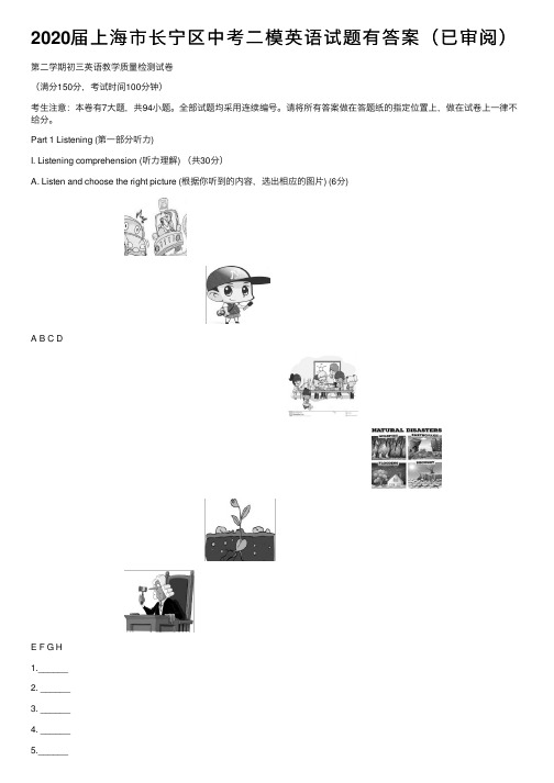 2020届上海市长宁区中考二模英语试题有答案（已审阅）