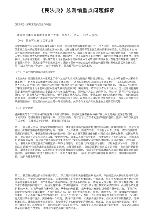 《民法典》总则编重点问题解读