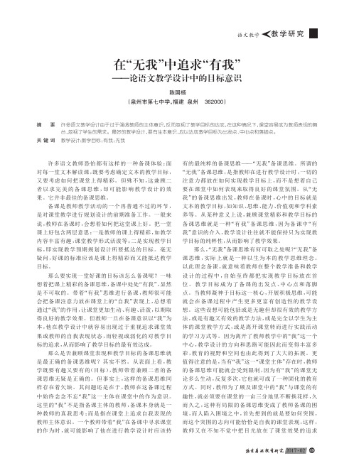 在“无我”中追求“有我”——论语文教学设计中的目标意识