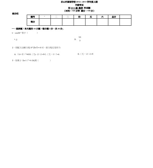 13届初三上数学期中卷.docx