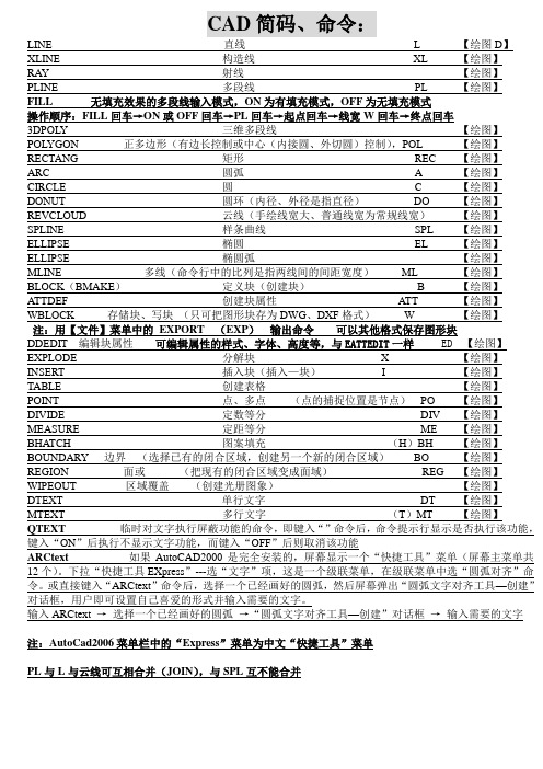 CAD简码命令08-09自制