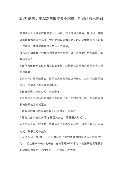 这20条关于家庭教育的思考不难懂,却很少有人做到