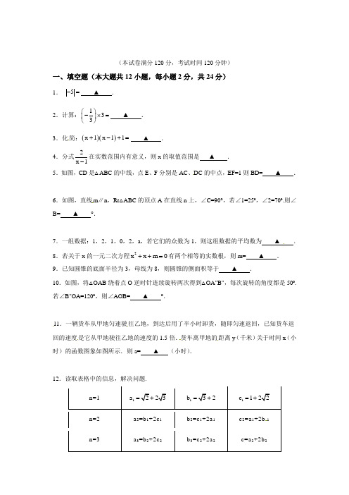 江苏省镇江市2020年部编人教版中考数学试题有答案