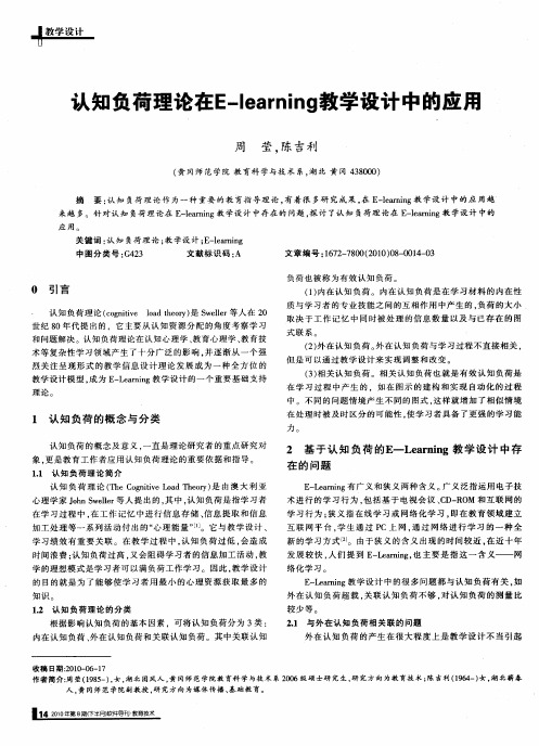 认知负荷理论在E—learning教学设计中的应用