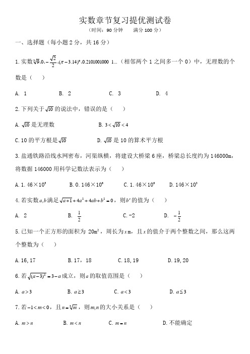 第4章实数 复习提优测试-苏科版八年级数学上册期末复习