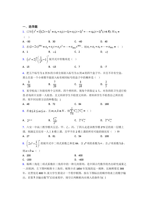 (人教版)杭州市选修三第一单元《计数原理》测试题(含答案解析)