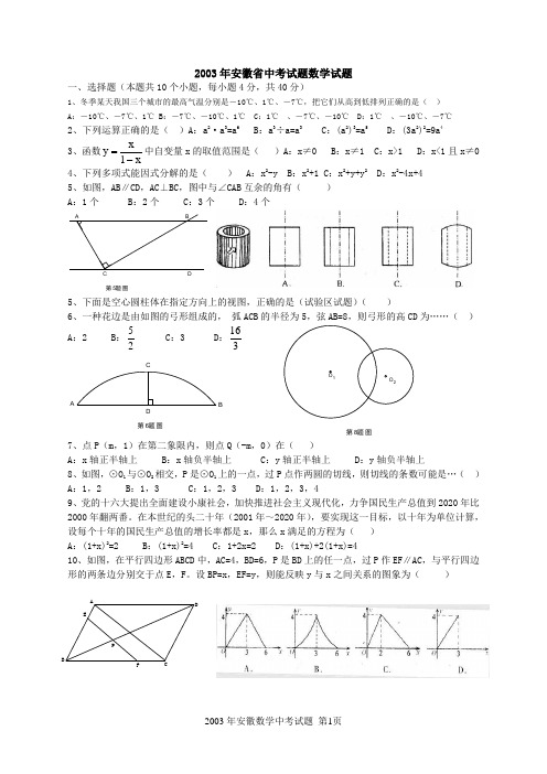 2003年安徽数学中考试题及答案