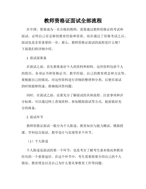 教师资格证面试全部流程