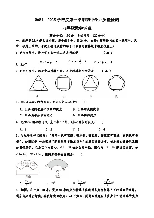 2024—2025学年度第一学期期中学业质量检测九年级数学试题