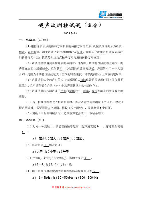 超声波测桩试题(含答案)