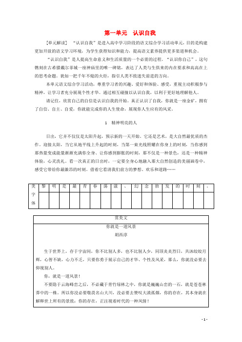 高中语文第一单元1精神明亮的人练习含解析粤教版必修1