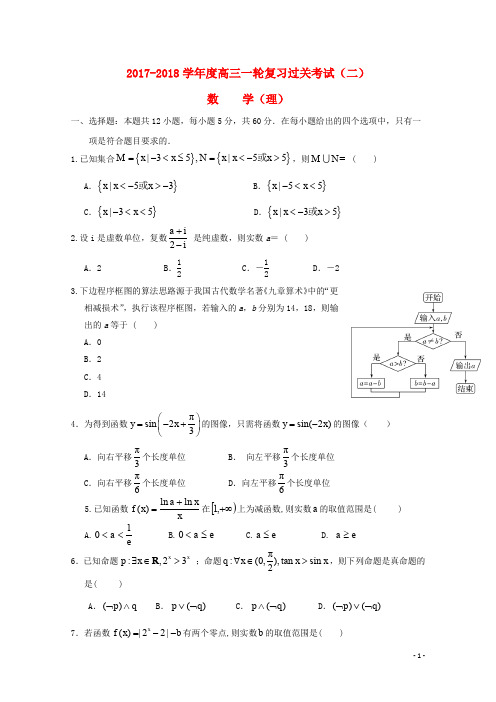 甘肃省武威市高三数学上学期第二次阶段性过关考试试题