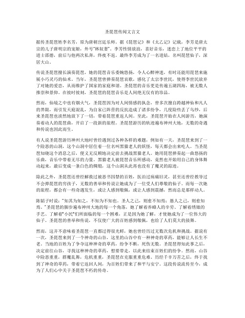 圣琵琶传闻文言文