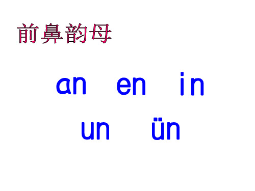 汉语拼音13 ang eng ing ong分解