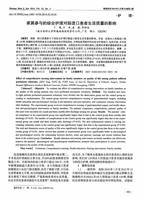家属参与的综合护理对肠造口患者生活质量的影响