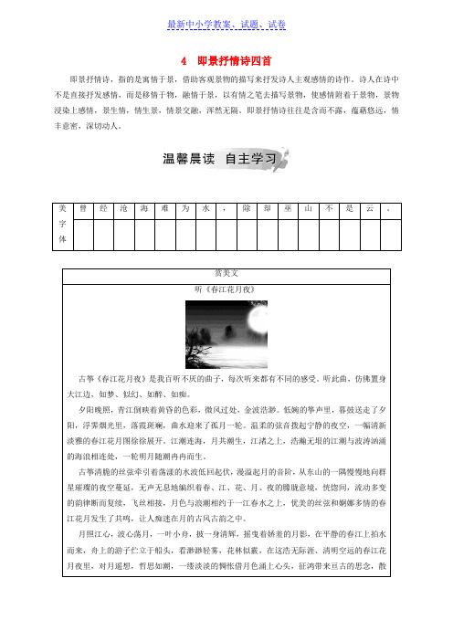 高中语文第一单元4即景抒情诗四首检测粤教版选修唐诗宋词元散曲蚜.doc