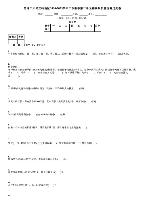 黑龙江大兴安岭地区2024-2025学年三下数学第二单元部编版质量检测过关卷